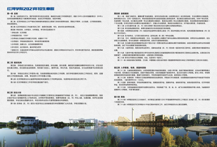紅河學院－2021年招生簡章