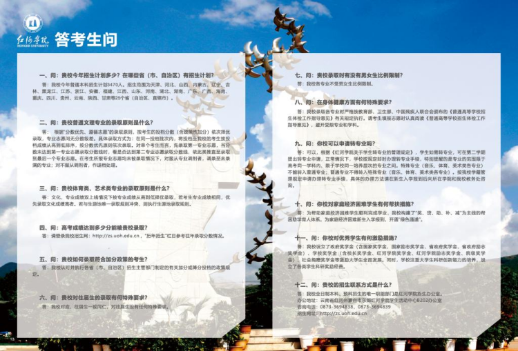 紅河學院－2021年招生簡章