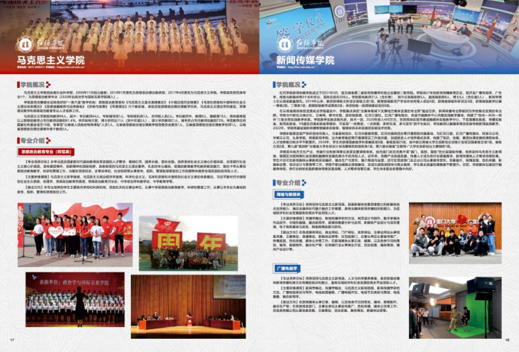 紅河學院－2021年招生簡章