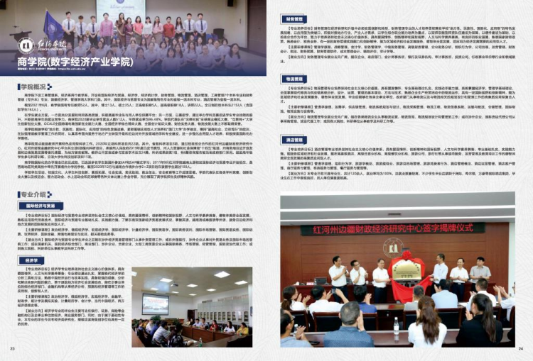 紅河學院－2021年招生簡章