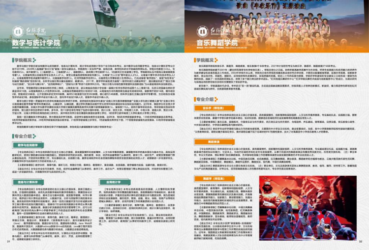 紅河學院－2021年招生簡章