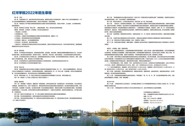紅河學(xué)院－2022年招生簡(jiǎn)章