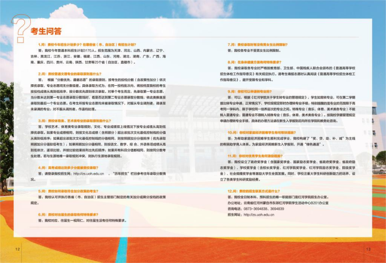 紅河學(xué)院－2022年招生簡(jiǎn)章
