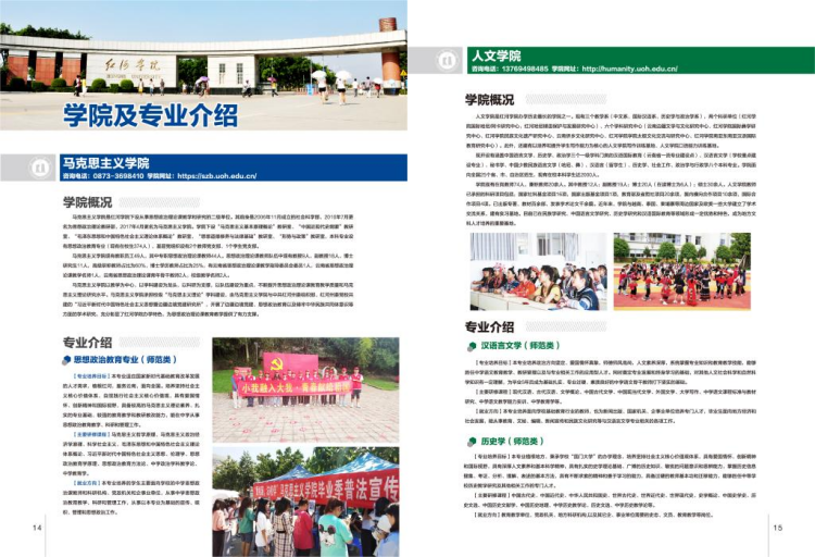 紅河學(xué)院－2022年招生簡(jiǎn)章