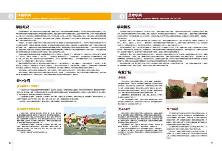 紅河學(xué)院－2022年招生簡(jiǎn)章