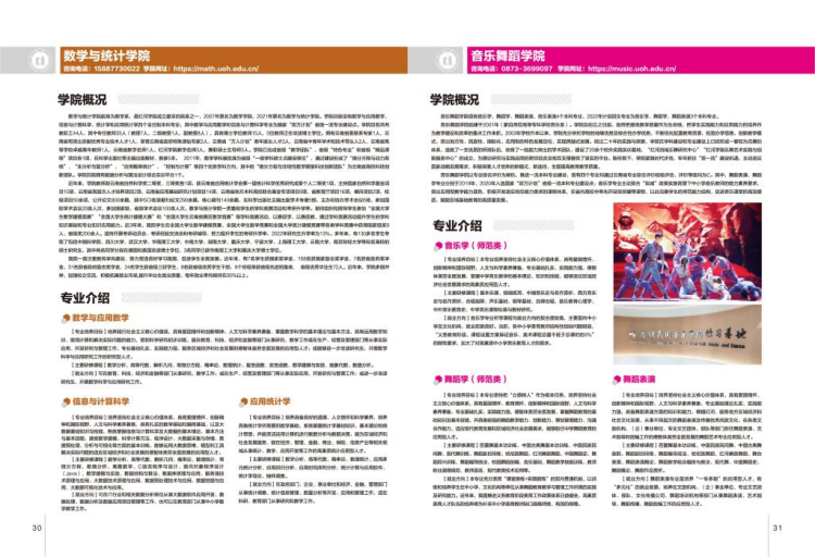 紅河學(xué)院－2022年招生簡(jiǎn)章