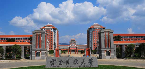 云南民族大學 - 最美院校