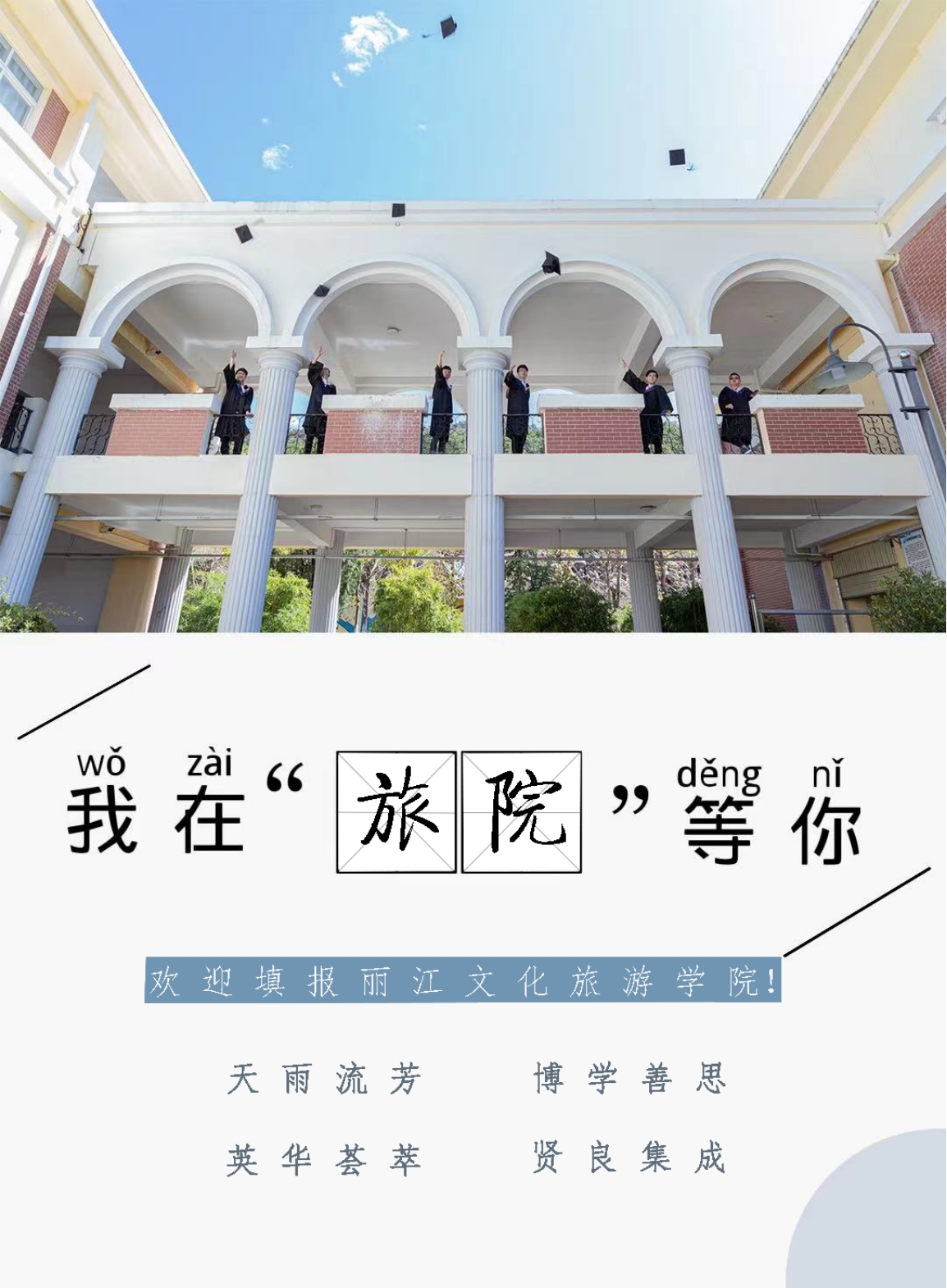 麗江文化旅游學(xué)院（原云南大學(xué)旅游文化學(xué)院）2022年?？普猩喺? width=