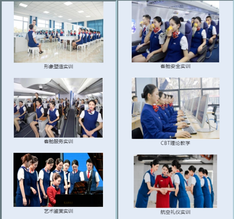 渭南師范學(xué)院航空服務(wù)藝術(shù)與管理專業(yè)2023年招生簡章