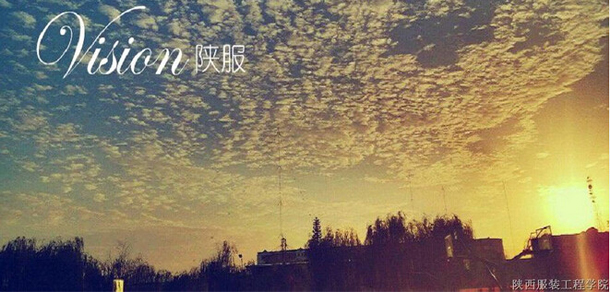 陜西服裝工程學院 - 最美大學