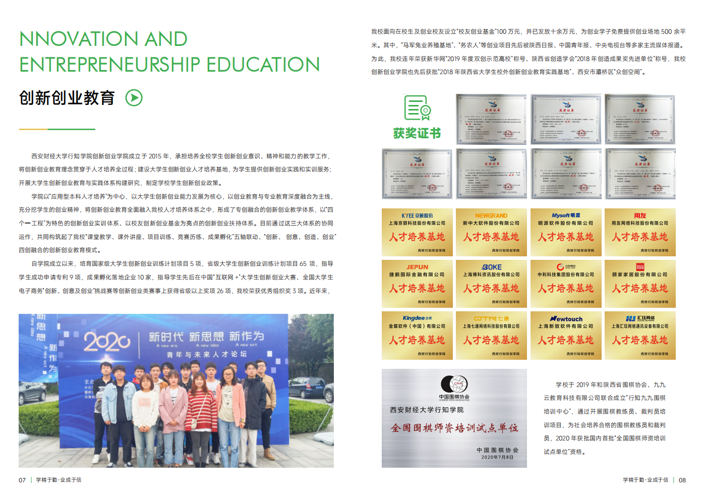 西安財經(jīng)大學(xué)行知學(xué)院－2023年招生簡章
