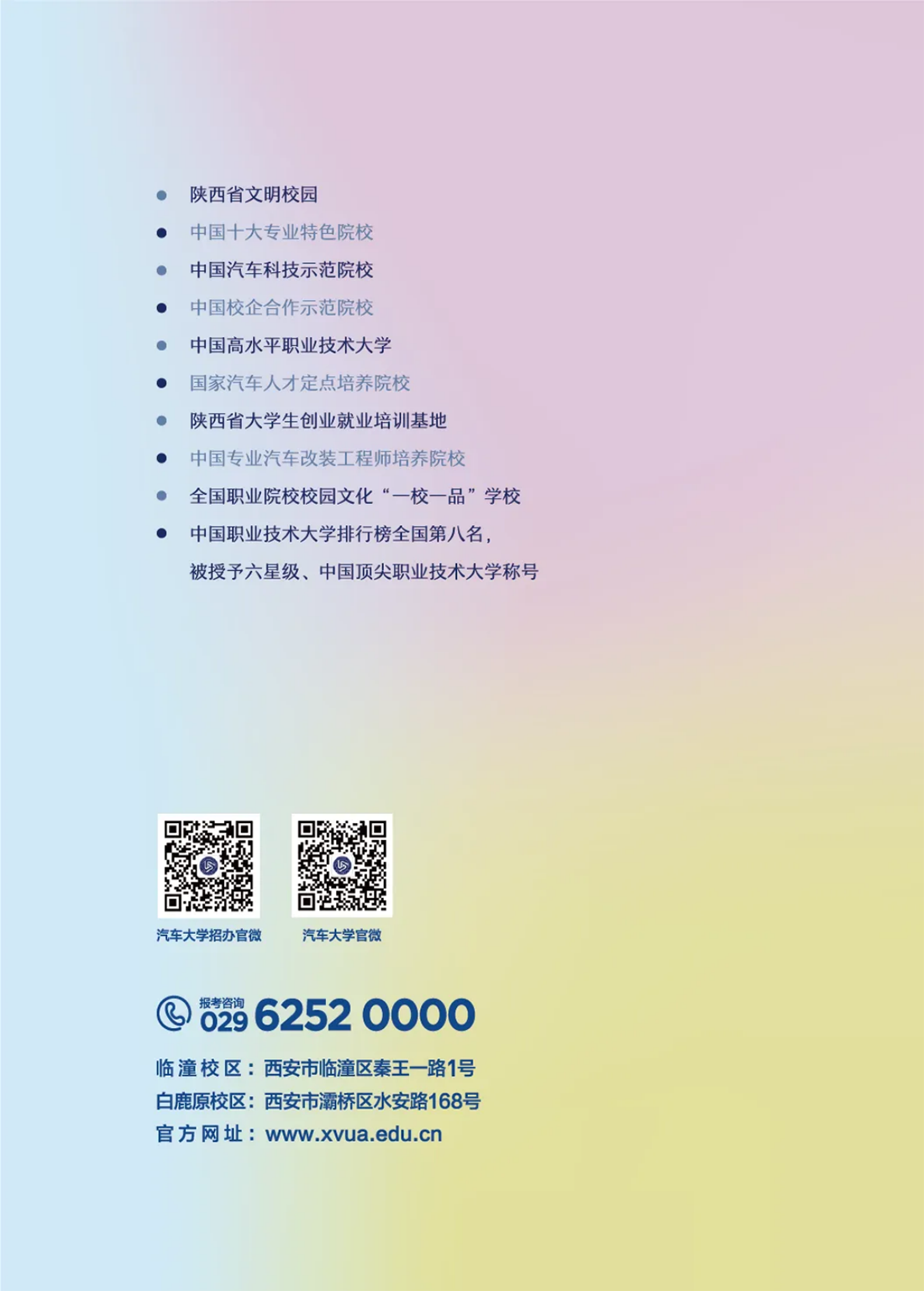 西安汽車職業(yè)大學(xué)2025專升本報(bào)考指南