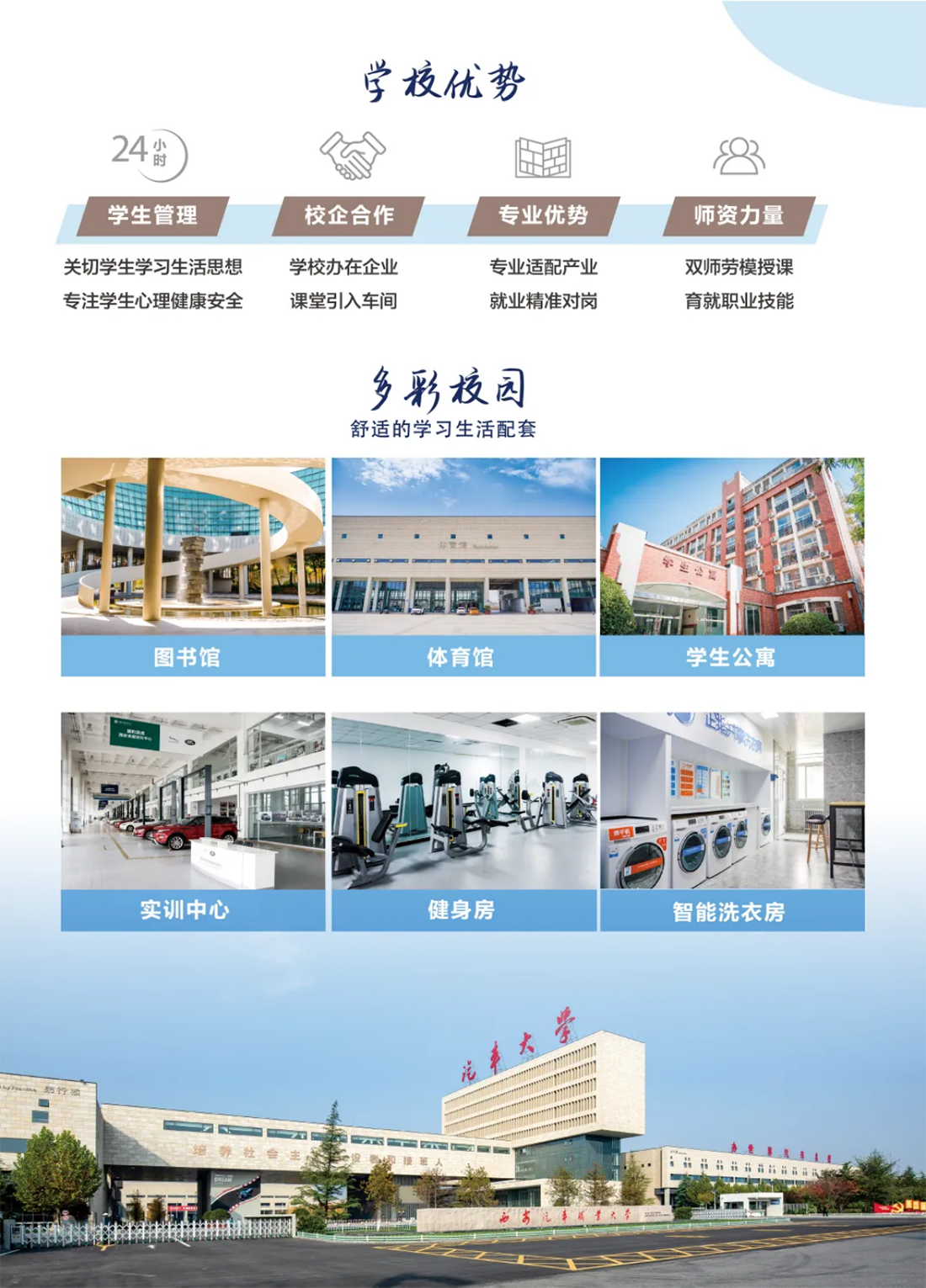 西安汽車職業(yè)大學(xué)2025五年制高職報考指南
