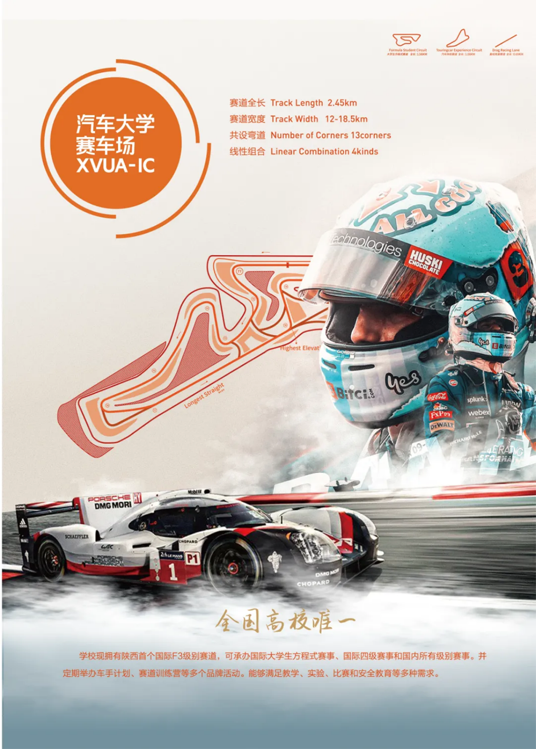 西安汽車職業(yè)大學2025年報考指南