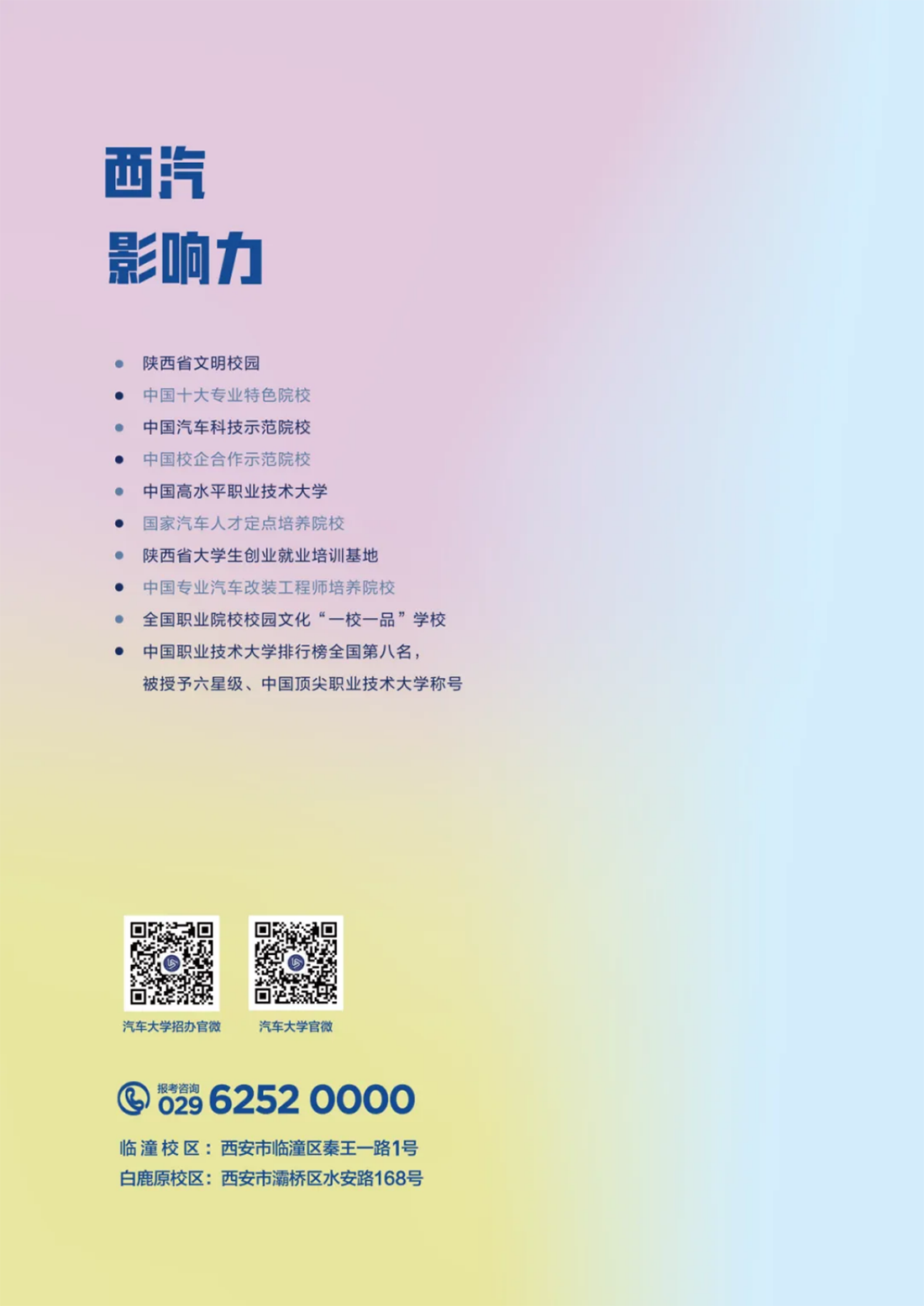 西安汽車職業(yè)大學2025年報考指南