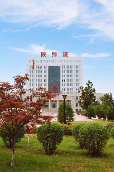 陜西學前師范學院