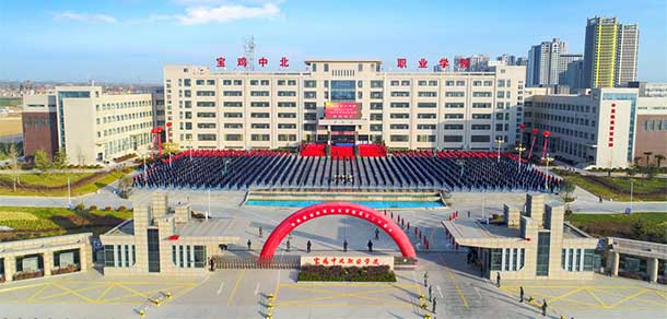 寶雞中北職業(yè)學院 - 最美院校