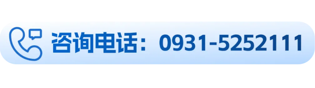 蘭州財(cái)經(jīng)大學(xué)－國(guó)際經(jīng)濟(jì)與貿(mào)易學(xué)院招生簡(jiǎn)章（2025年）