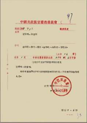 甘肅財(cái)經(jīng)學(xué)院成立批文 