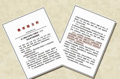 蘭州商學(xué)院成立批文 
