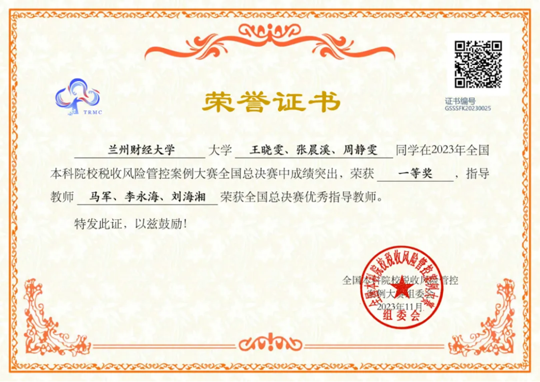 蘭州財經(jīng)大學(xué)－財政與稅務(wù)學(xué)院招生簡章（2025年）