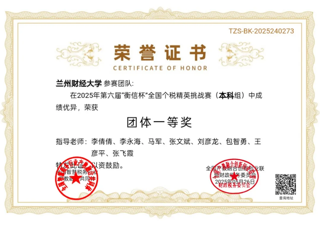 蘭州財經(jīng)大學(xué)－財政與稅務(wù)學(xué)院招生簡章（2025年）