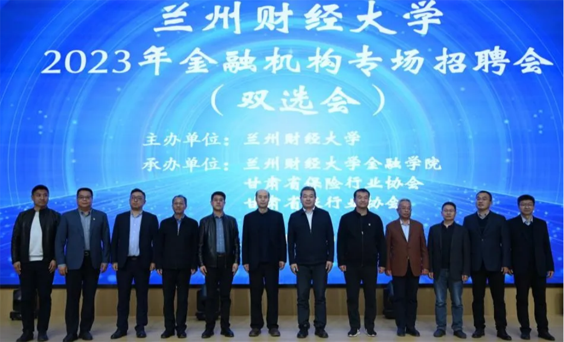 蘭州財經大學－金融學院招生簡章（2025年）