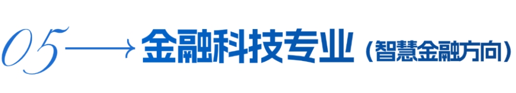 蘭州財經大學－金融學院招生簡章（2025年）