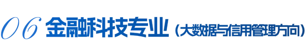 蘭州財經大學－金融學院招生簡章（2025年）