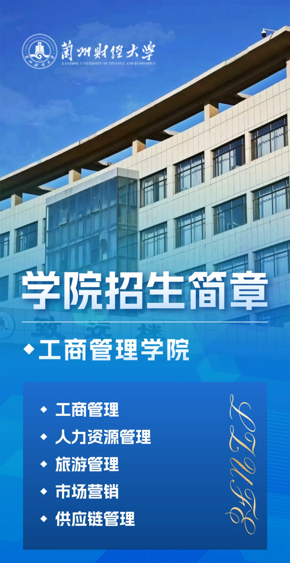 工商管理學(xué)院招生簡(jiǎn)章