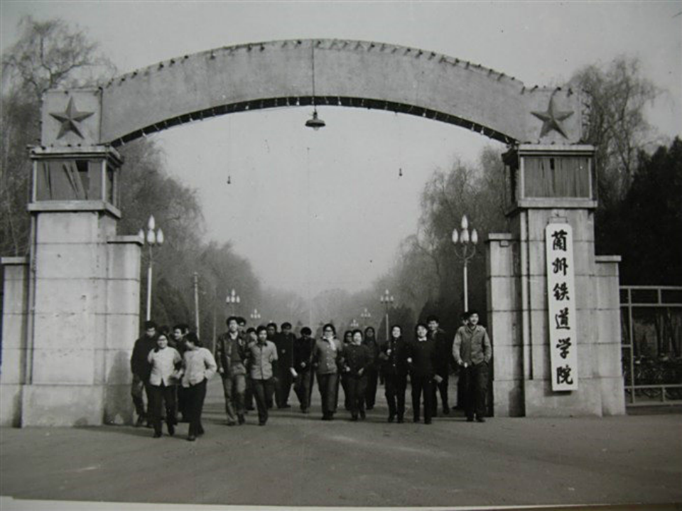 蘭州交通大學前身蘭州鐵道學院