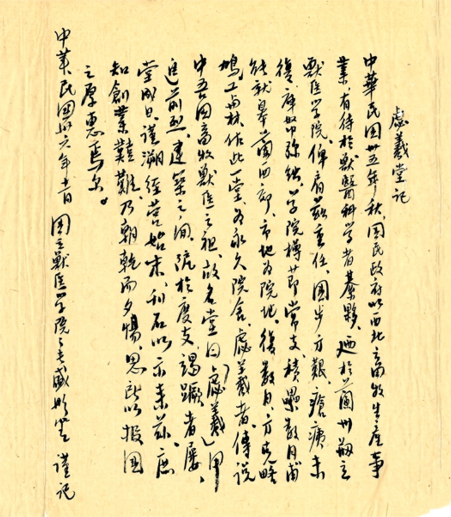 盛彤笙親自撰寫的《伏羲堂記》