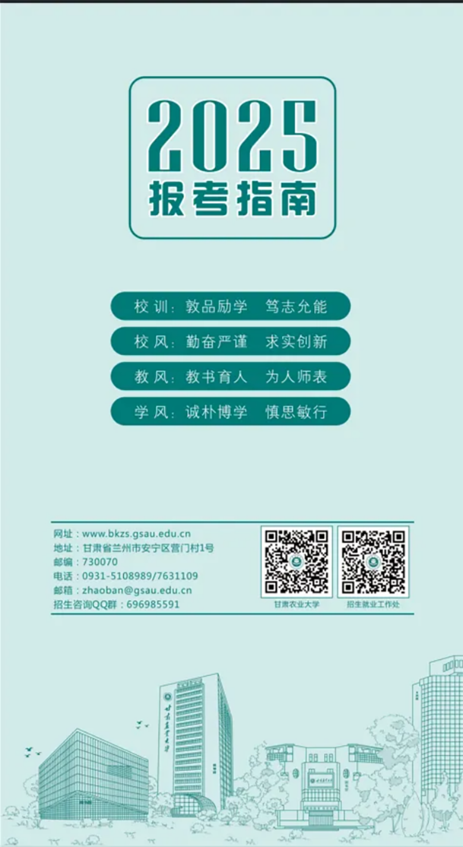 甘肅農(nóng)業(yè)大學(xué)報(bào)考指南