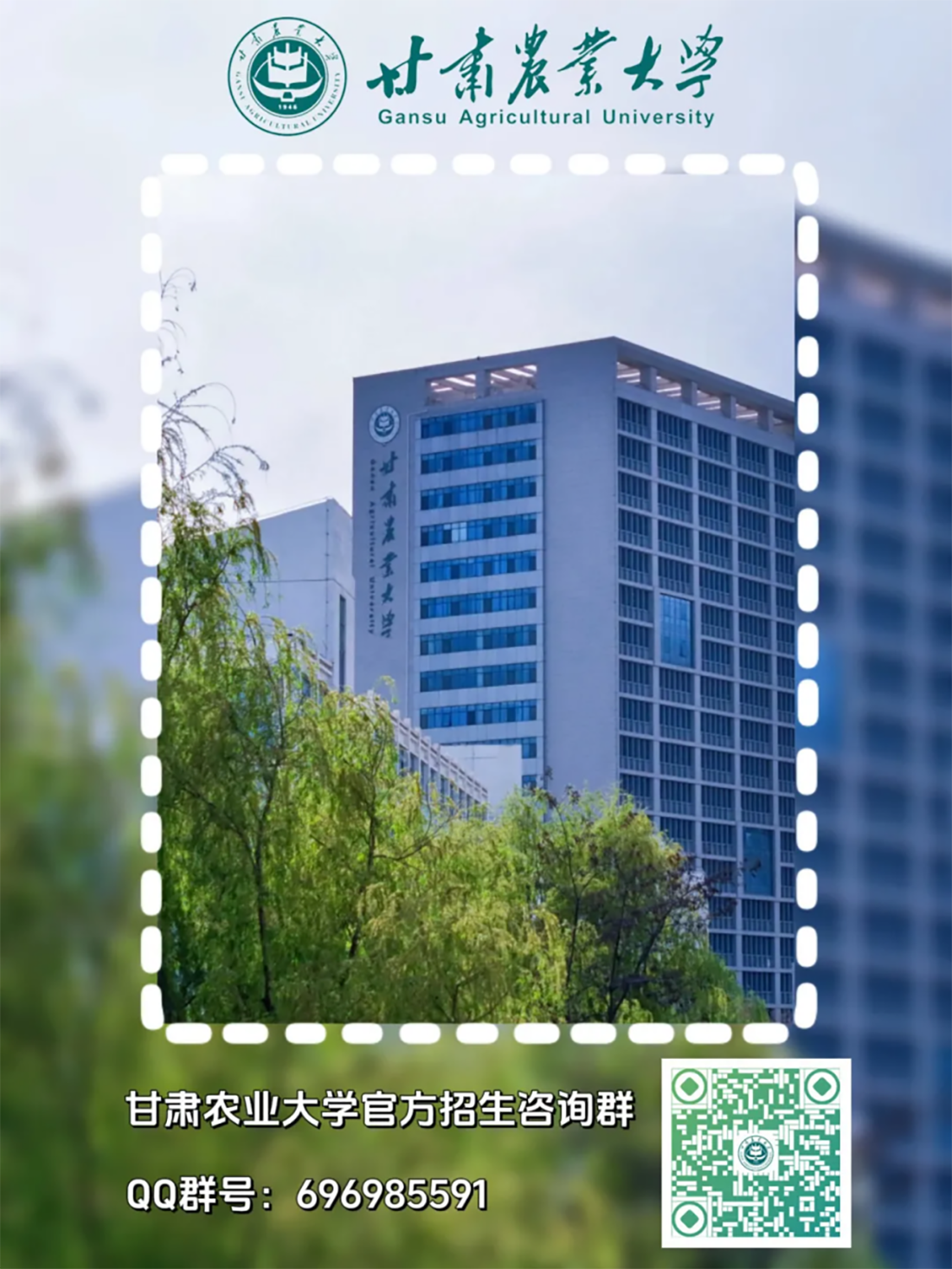 甘肅農業(yè)大學校園風采