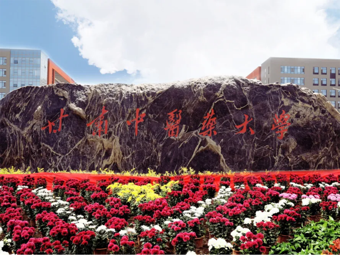 甘肅中醫(yī)藥大學(xué)