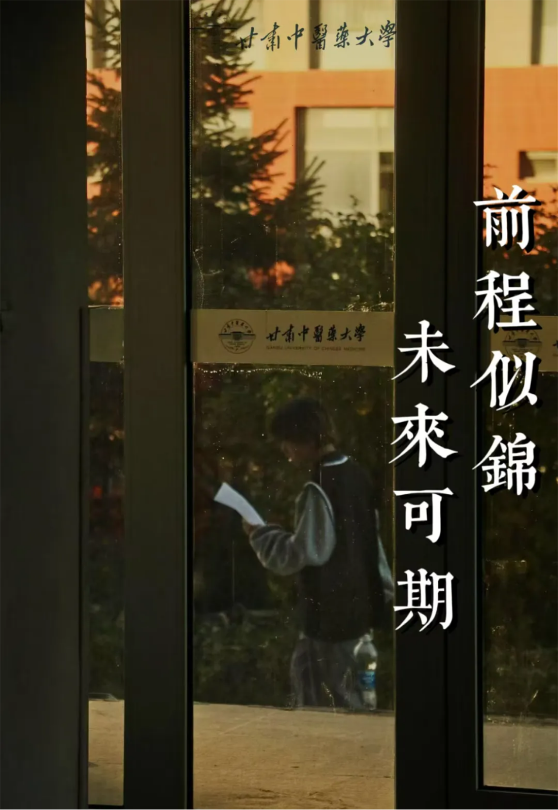 高考倒計時10天｜愿你執(zhí)筆為劍，不負熱血青春！