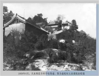 天水市工業(yè)學(xué)校