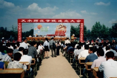 天水師范學(xué)院時期