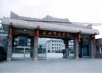 天水師范學(xué)院時期