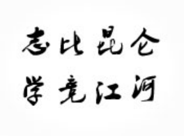 青海大學校訓
