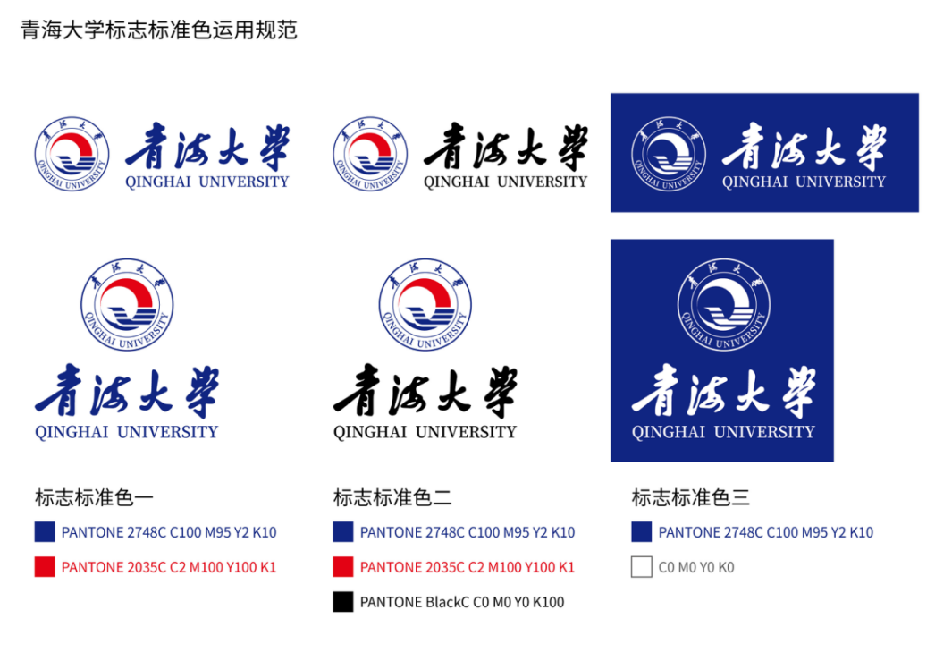 青海大學標志標準色運用規(guī)范