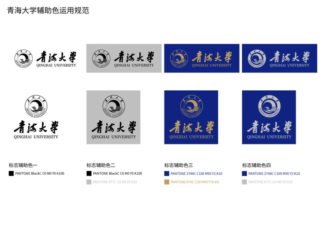 青海大學輔助色運用規(guī)范