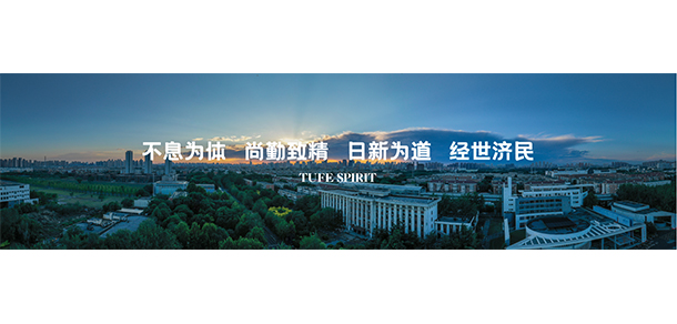 天津財經大學 - 最美大學