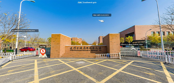 天津中德應用技術大學