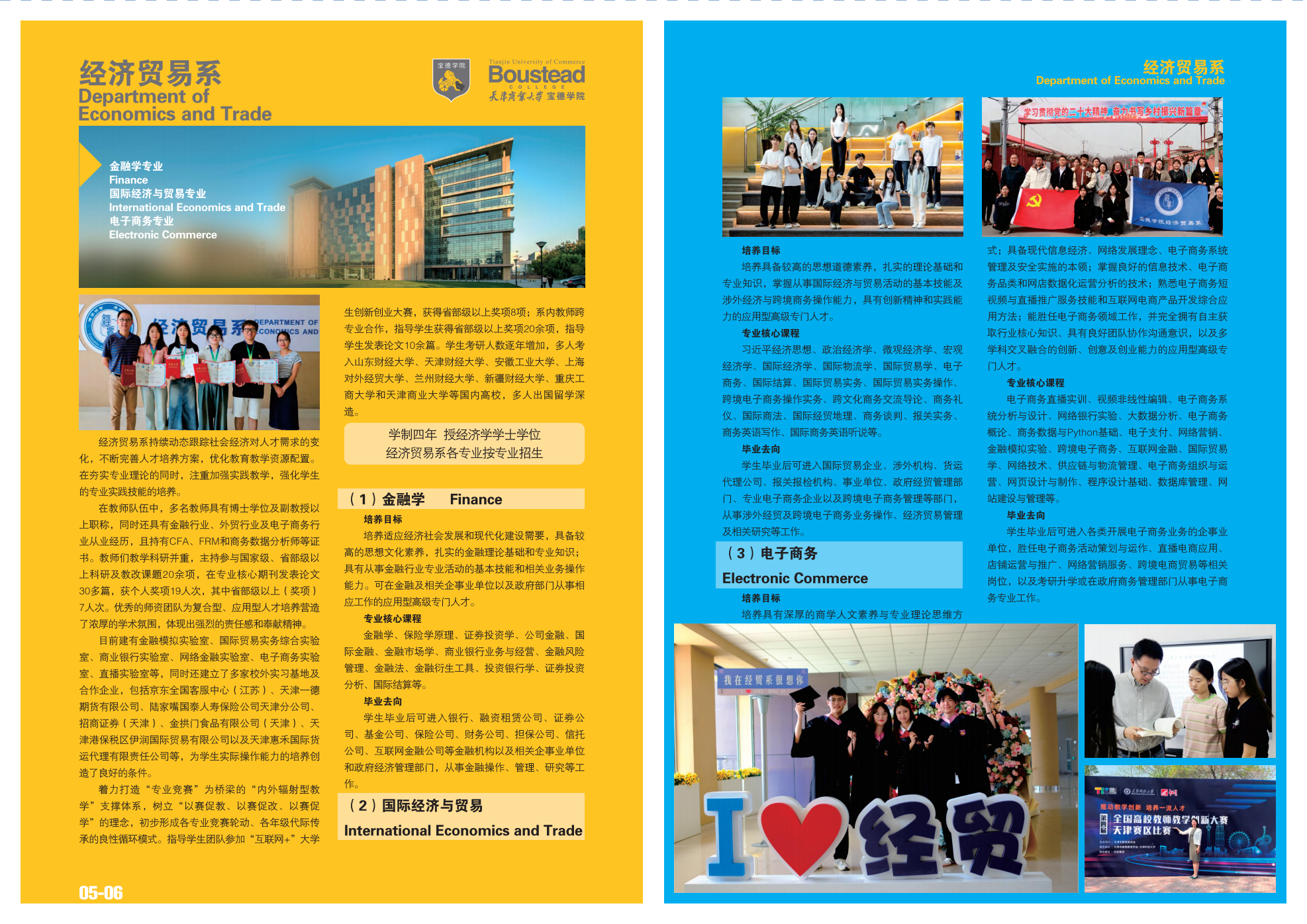 天津商業(yè)大學寶德學院－2024年招生指南