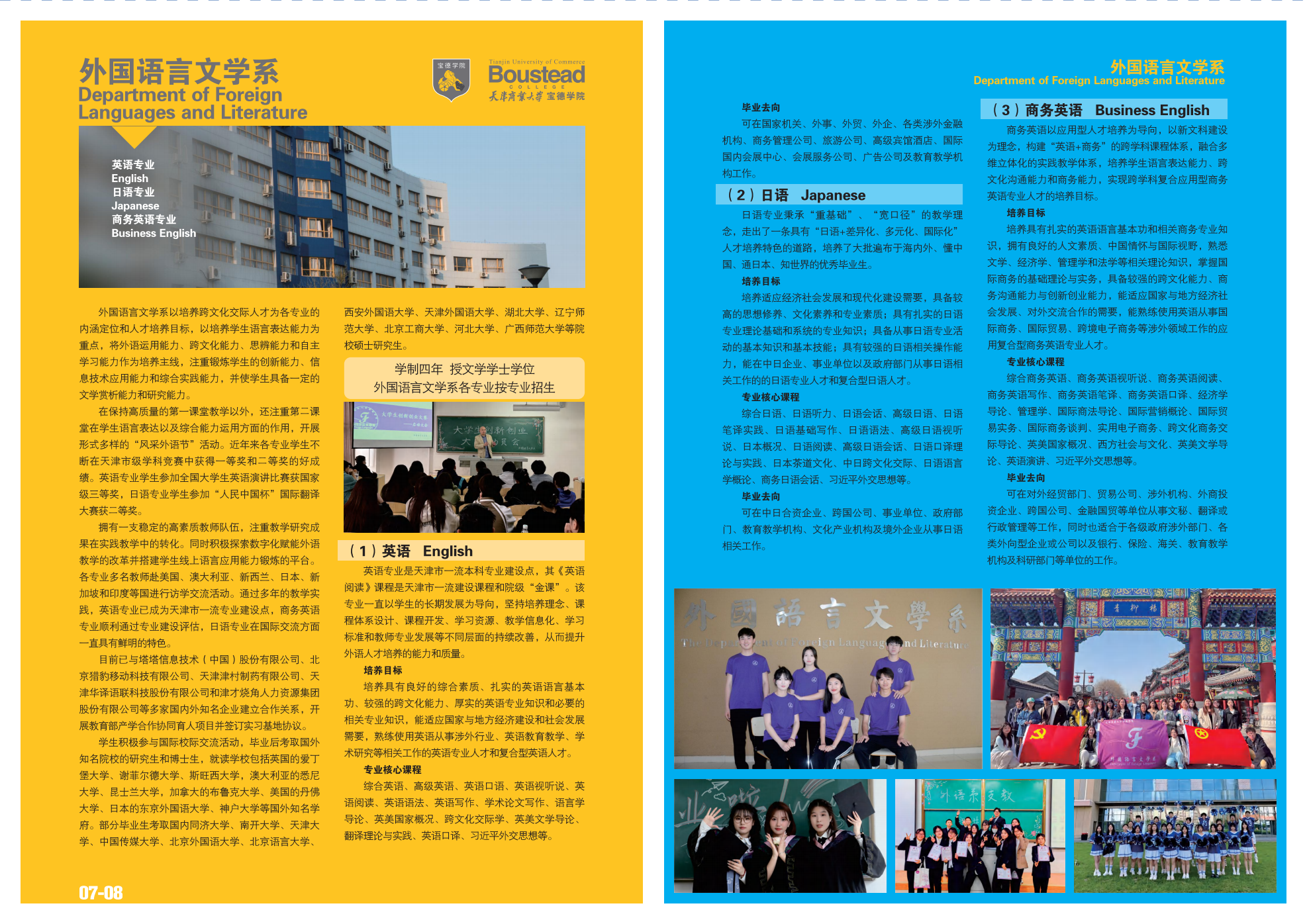 天津商業(yè)大學寶德學院－2024年招生指南