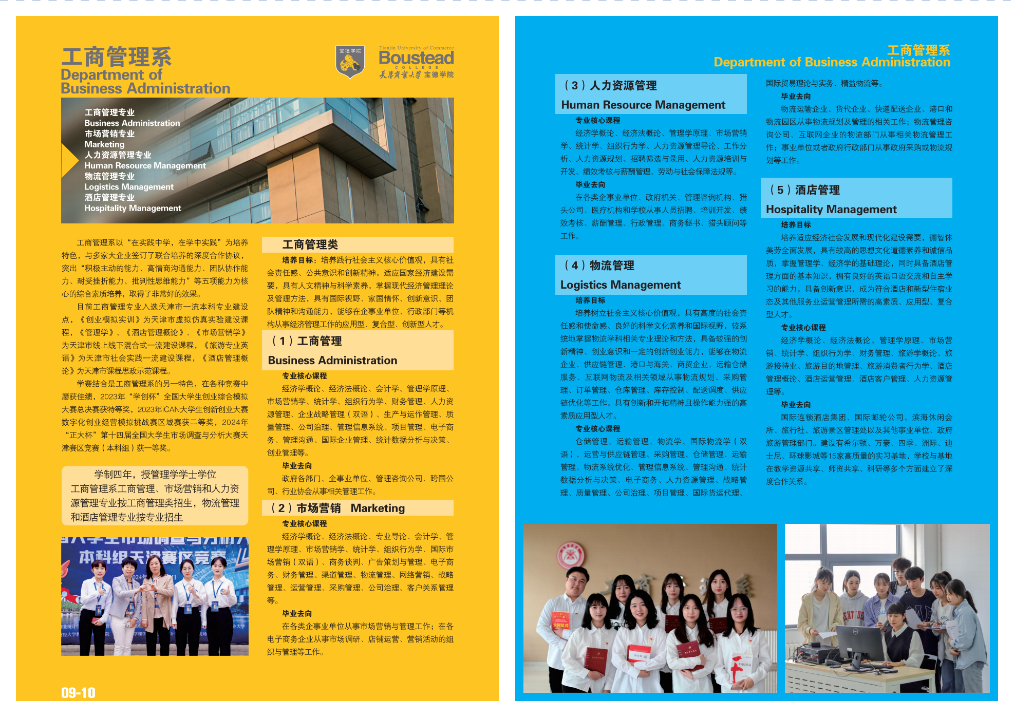 天津商業(yè)大學寶德學院－2024年招生指南