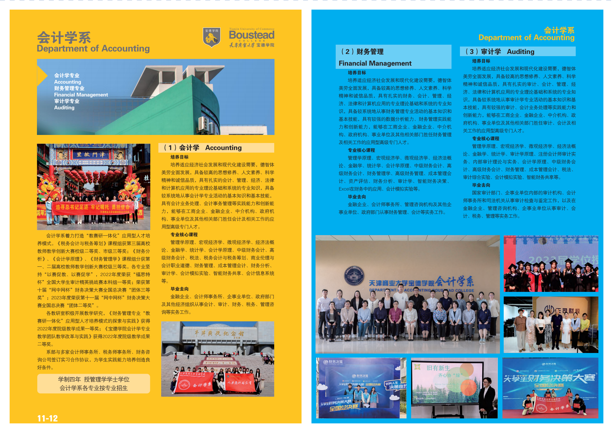 天津商業(yè)大學寶德學院－2024年招生指南