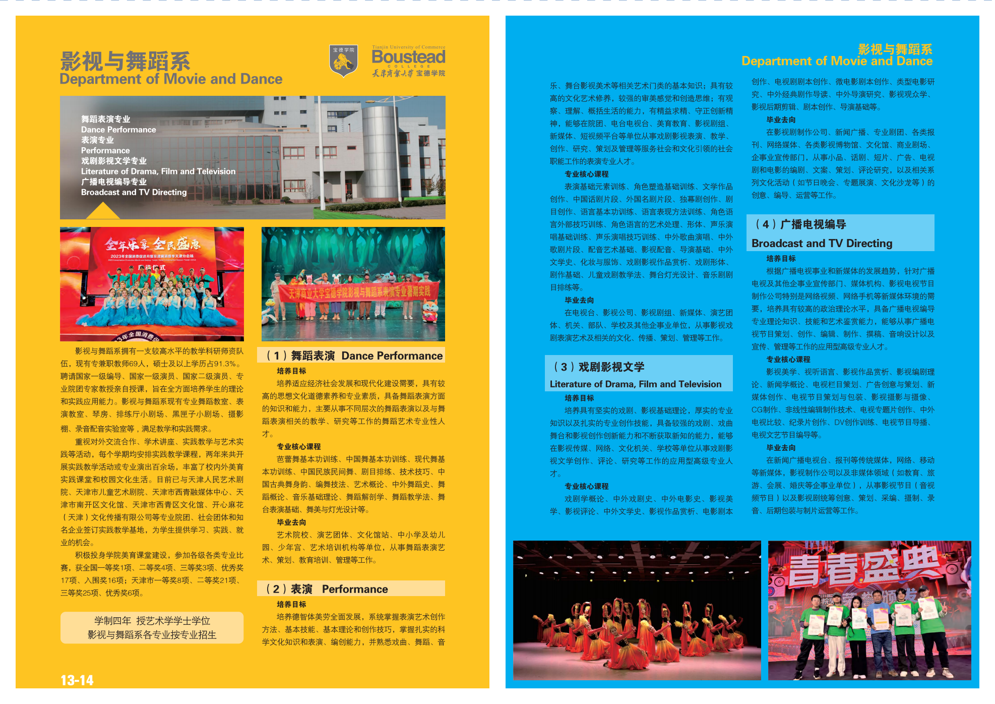 天津商業(yè)大學寶德學院－2024年招生指南