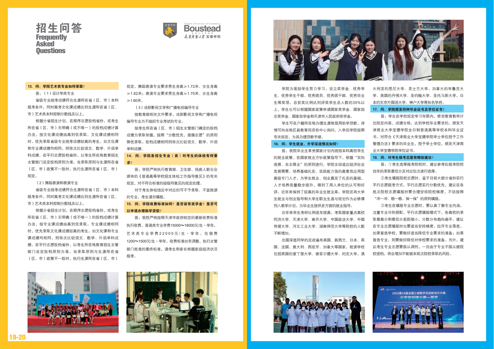 天津商業(yè)大學寶德學院－2024年招生指南